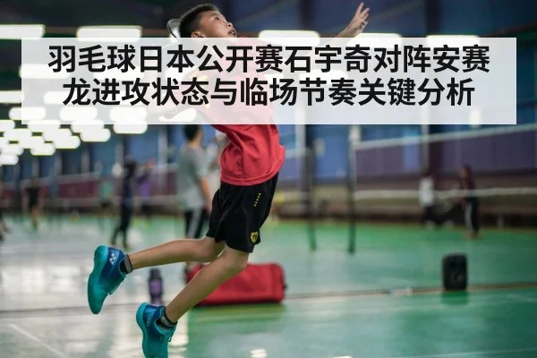 badminton player jump smash（www.c7c7.app）